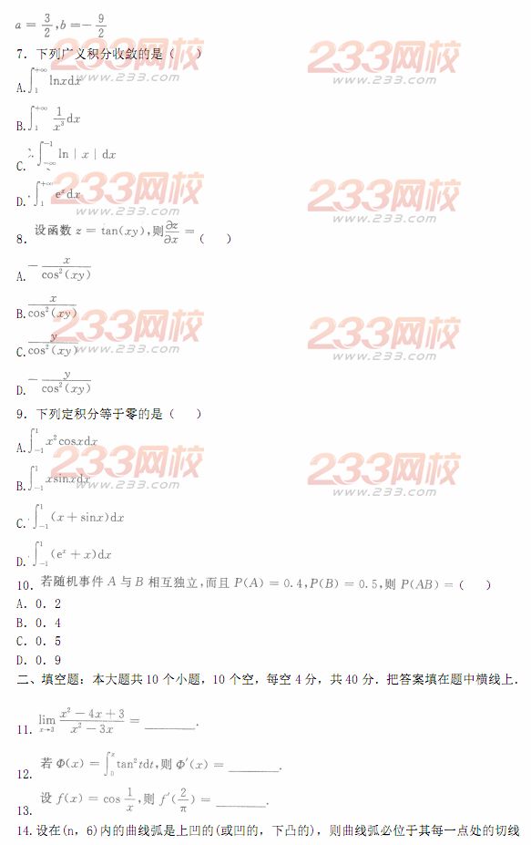 2014年成人高考專升本《高等數學二》模擬試題及答案(第十八套)