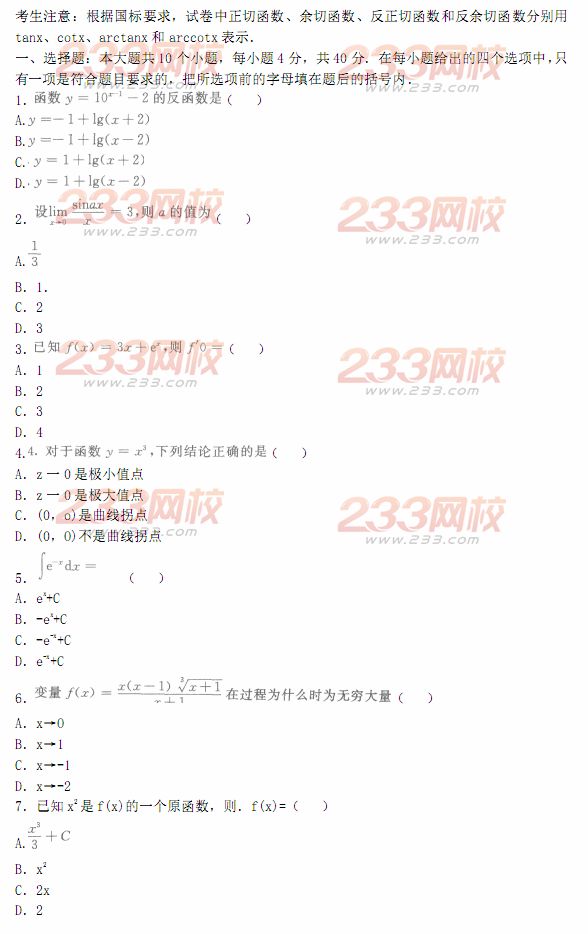 2014年成人高考專升本《高等數(shù)學(xué)二》模擬試題及答案(第十九套)