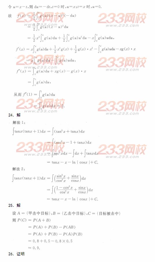2014年成人高考專升本《高等數學二》模擬試題及答案(第十九套)
