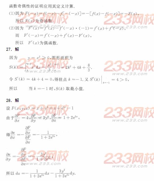 2014年成人高考專升本《高等數學二》模擬試題及答案(第十九套)