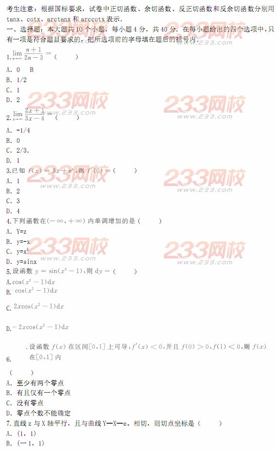 2014年成人高考專升本《高等數學二》模擬試題及答案(第二十套)