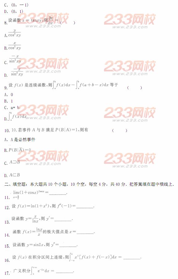 2014年成人高考專升本《高等數學二》模擬試題及答案(第二十套)