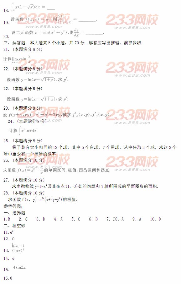 2014年成人高考專(zhuān)升本《高等數(shù)學(xué)二》模擬試題及答案(第二十套)