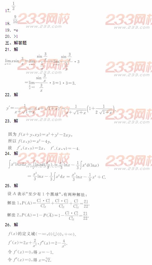 2014年成人高考專升本《高等數學二》模擬試題及答案(第二十套)