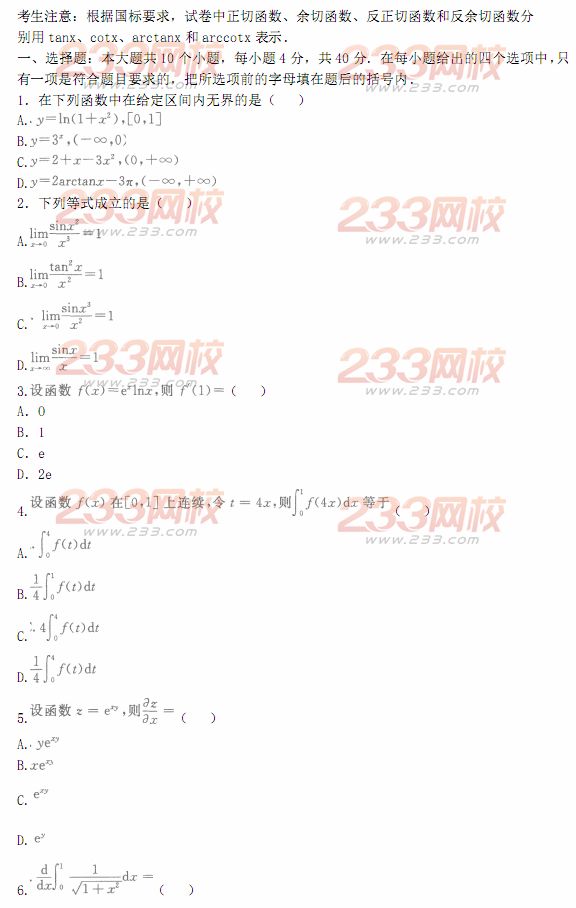 2014年成人高考專升本《高等數學二》模擬試題及答案(第二十一套)