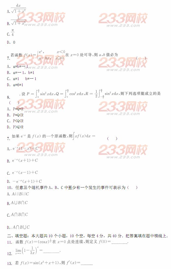 2014年成人高考專升本《高等數學二》模擬試題及答案(第二十一套)