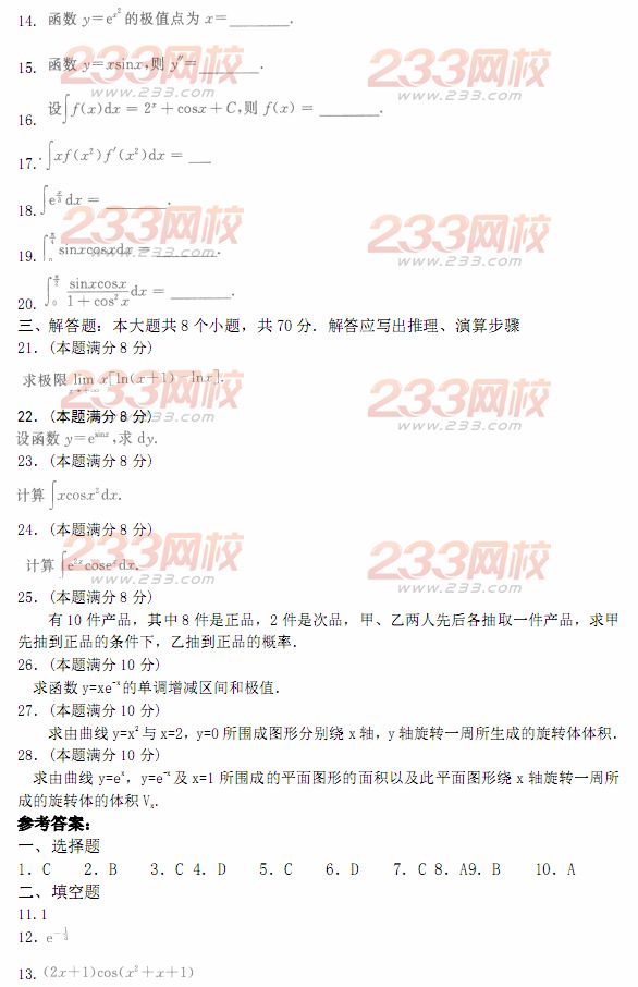 2014年成人高考專升本《高等數學二》模擬試題及答案(第二十一套)