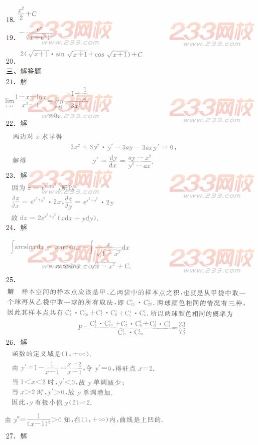 2014年成人高考專升本《高等數(shù)學(xué)二》模擬試題及答案(第十五套)