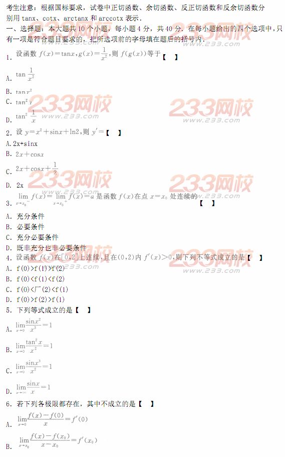 2014年成人高考專升本《高等數(shù)學(xué)二》模擬試題及答案(第十六套)