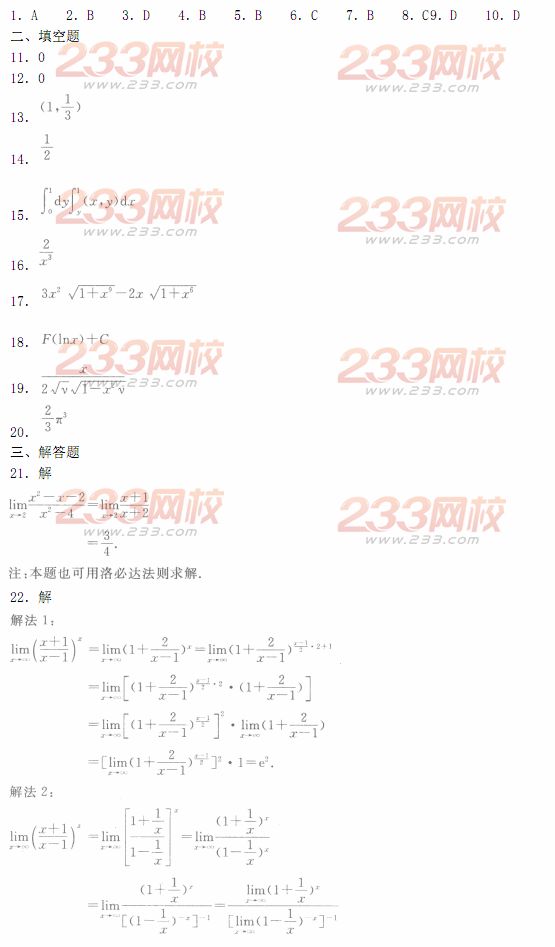 2014年成人高考專升本《高等數學二》模擬試題及答案(第十六套)