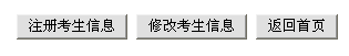 安陽2014教師資格考試網上報名入口