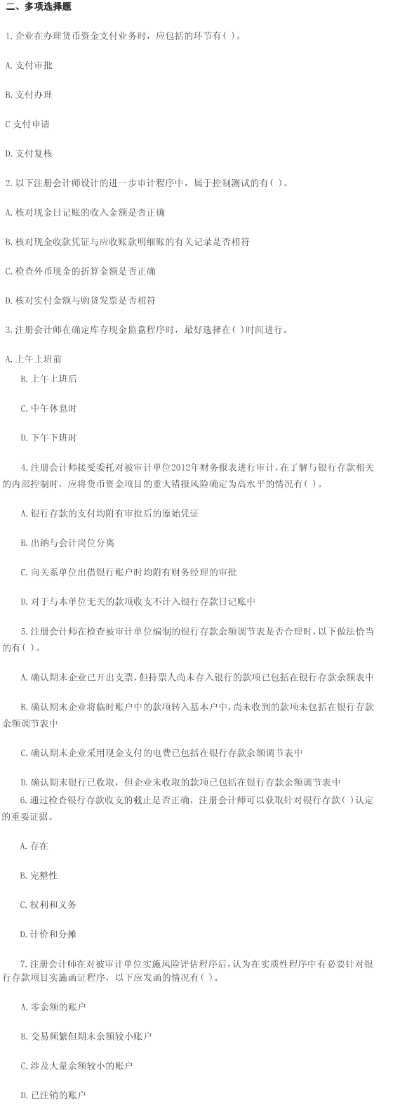 2013年注冊會計師(英語測試)考試真題及答案