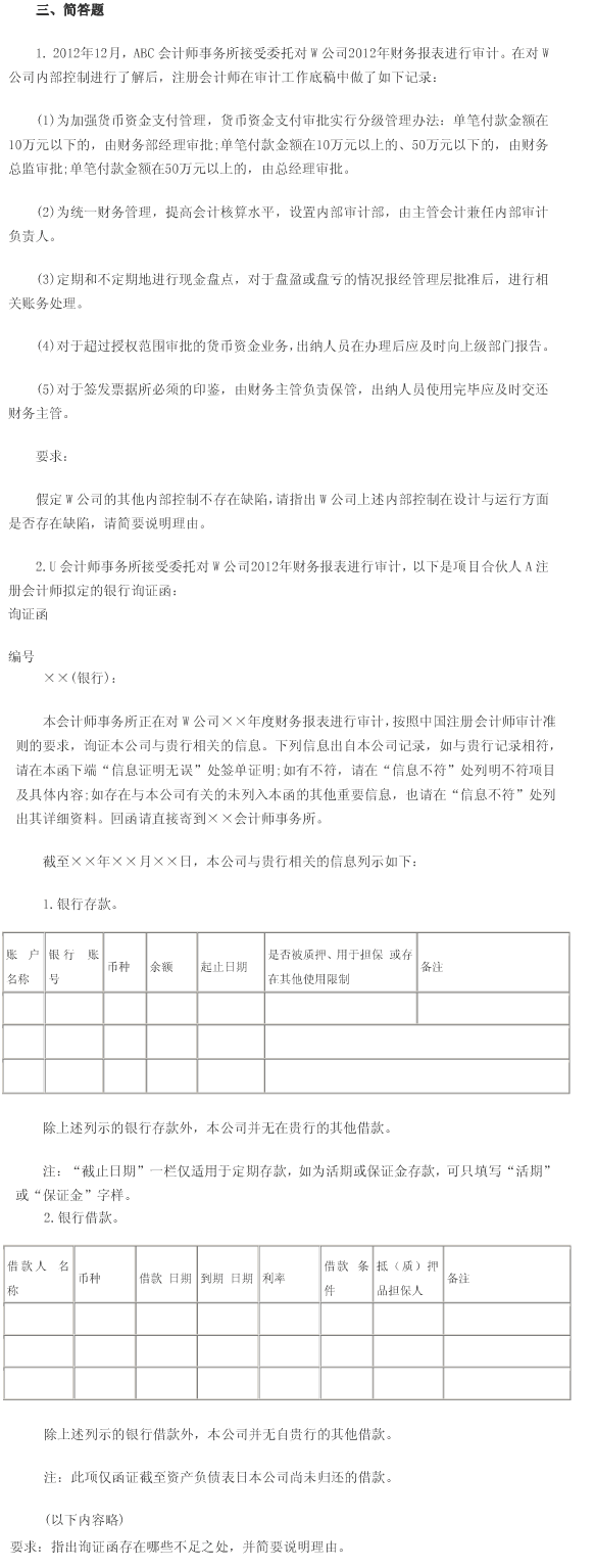 2013年注冊會計師(英語測試)考試真題及答案"