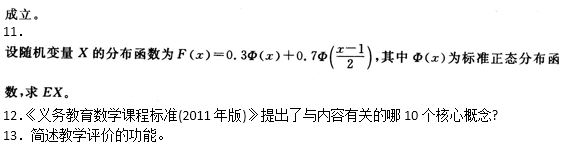 2014年教師資格《數學學科知識與教學能力(初級中學)》標準預測卷(6)