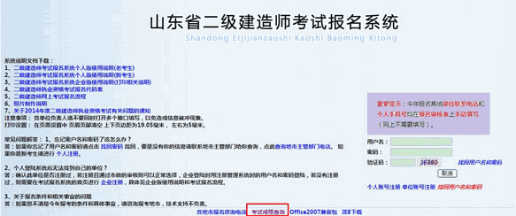 2014山東二級(jí)建造師成績查詢網(wǎng)站