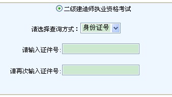 2014年浙江二級建造師成績查詢入口