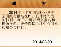 重慶2014下半年人力資源管理師考試報名時間:9月30日前