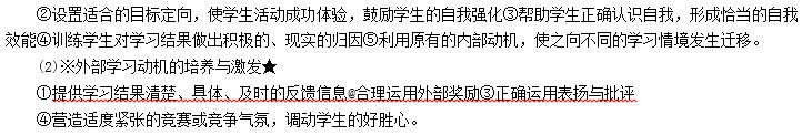 2014年四川教師資格證考試內(nèi)部考點《教育心理學B》