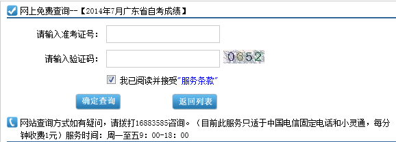 2014年7月廣東教師資格證成績查詢
