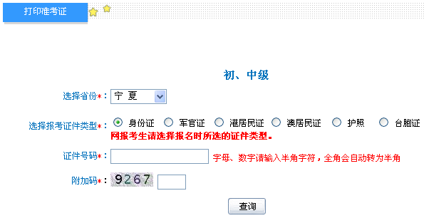 寧夏2014年初級會計職稱準考證打印入口