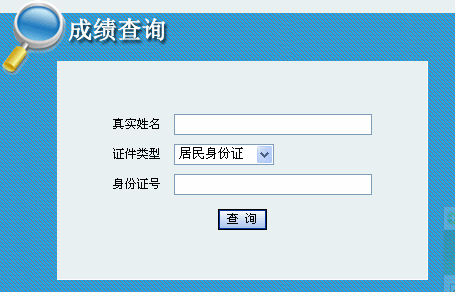 2014年陜西二級建造師成績查詢入口