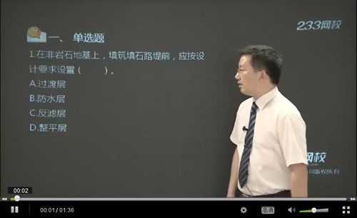 視頻題庫：二建《公路工程》真題每日一講