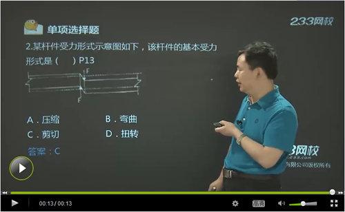 視頻題庫：二建《建筑工程》真題每日一講(9.10)