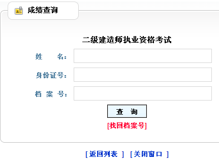 2014年山西二級建造師成績查詢入口