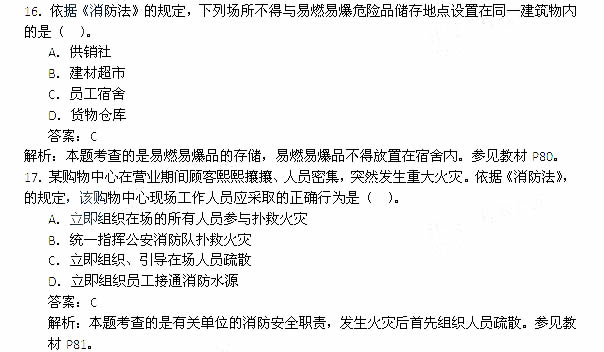 2014年安全工程師《安全生產法及相關知識》真題16-17