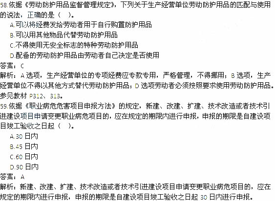 2014年安全工程師《安全生產法及相關知識》考試真題及答案58-59題