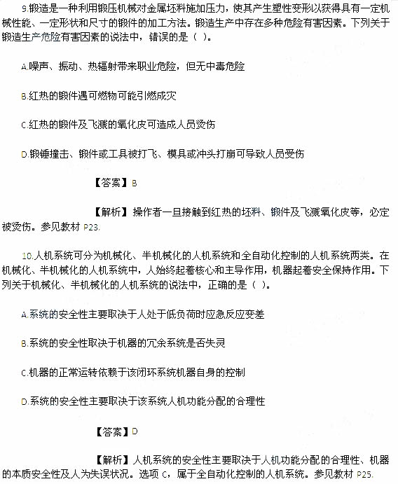 安全生產技術真題