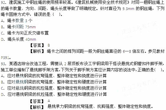 2014年安全工程師《安全生產技術》考試真題及答案詳解92-93題