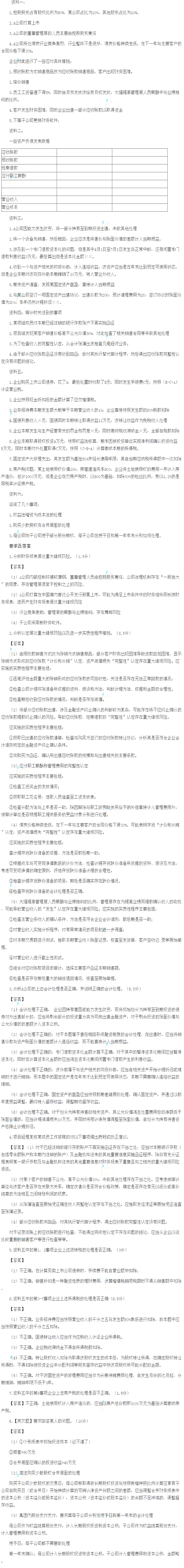 2014年注會綜合階段考試真題《試卷一》A卷（回憶版）