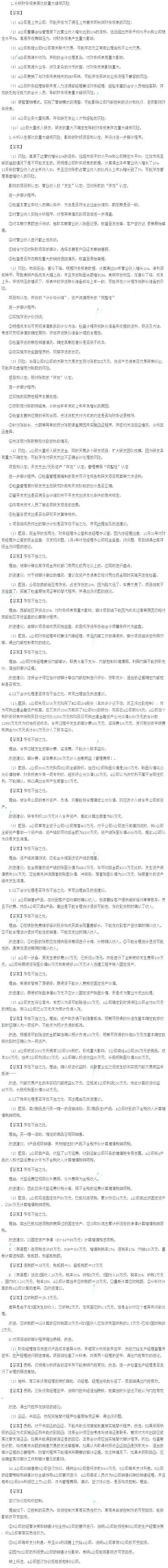 2014年注會綜合階段考試真題《試卷一》B卷（回憶版）