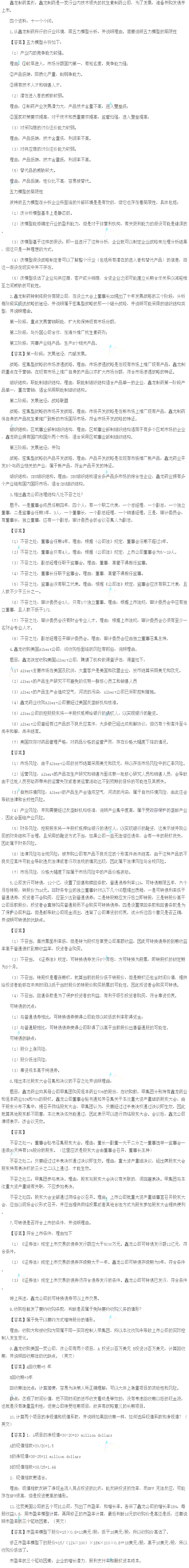 2014年注會綜合階段考試真題《試卷二》A卷（回憶版）