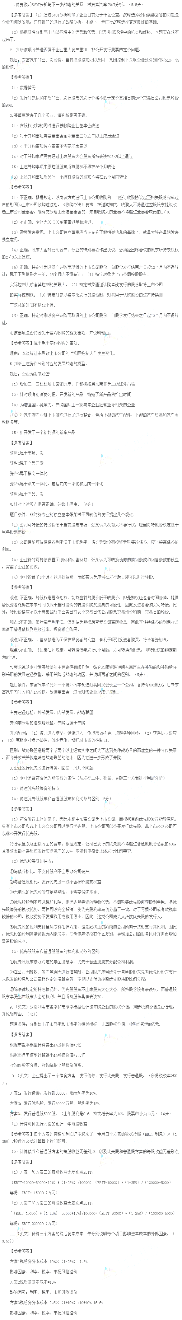 2014年注會綜合階段考試真題《試卷二》B卷（回憶版）