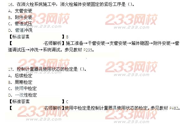 2014年一級建造師機電工程管理與實務真題及答案