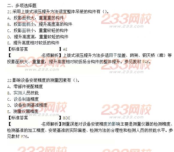 2014年一級建造師機電工程管理與實務真題及答案