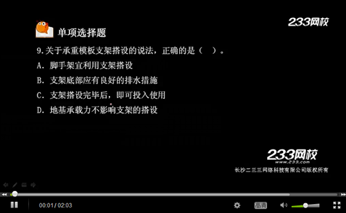 視頻題庫：二建《市政工程》真題每日一講(9.10)