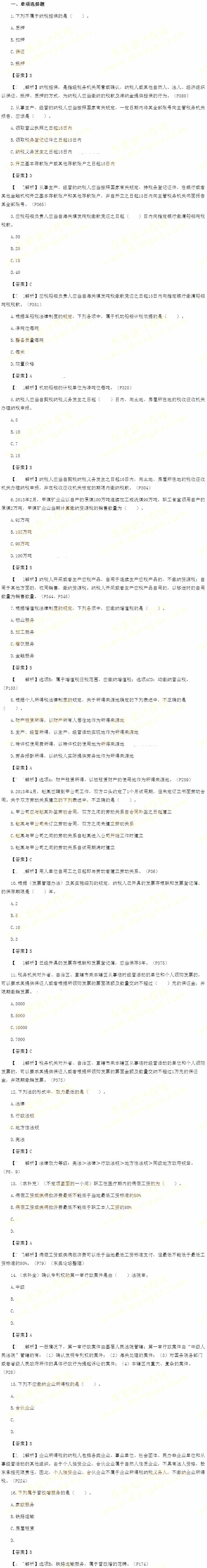 2014年經濟法基礎真題