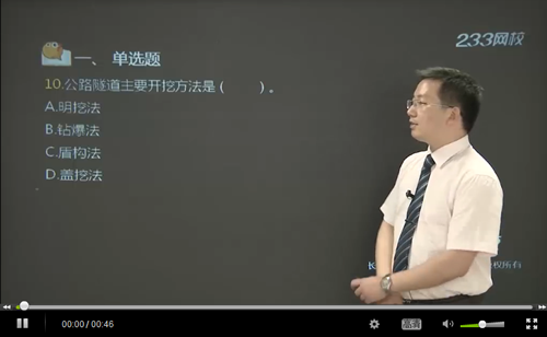 視頻題庫：二建《公路工程》真題每日一講
