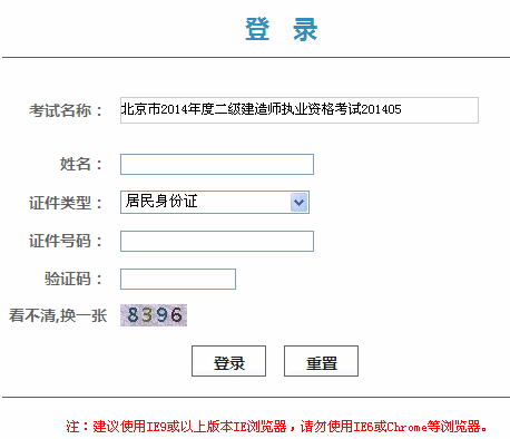 2014年北京二級建造師成績查詢入口