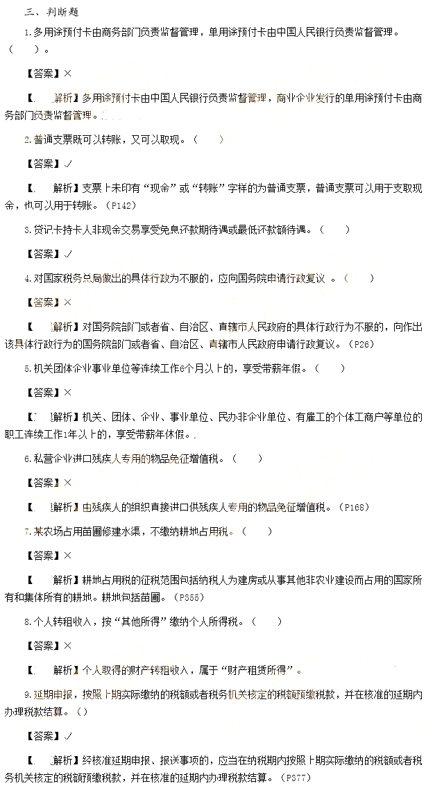 2014年經濟法基礎真題