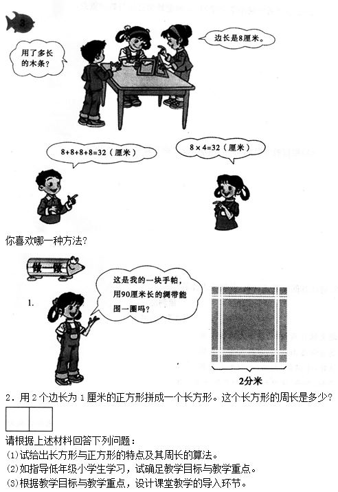 小學教育教學知識與能力題型強化練習(5)教學設計