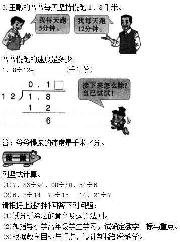 小學教育教學知識與能力題型強化練習(1)教學設計