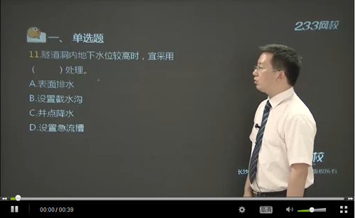 視頻題庫：二建《公路工程》真題每日一講