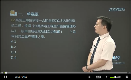 視頻題庫：二建《公路工程》真題每日一講