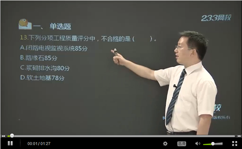 視頻題庫：二建《公路工程》真題每日一講