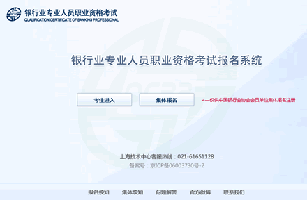 2018年銀行業初級職業資格考試個人在線報名流程