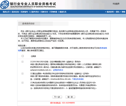 2016年銀行業初級職業資格考試個人在線報名流程